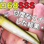 【バス釣り】ピクロ68SSS（OSP）のインプレ!!使い方や推奨タックルを忖度なしに評価してみた【ピクロ68F】【春のバス釣り】【並木敏成】