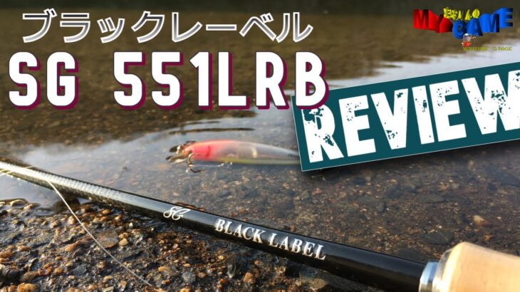 【バス釣りショートロッド】ブラックレーベルSJ551LRBレビュー【ダイワDAIWA】～まるりんのMY GAME～