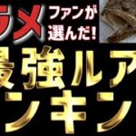 【ヒラメ】全国のアングラーが選ぶ！最強ヒラメルアーのランキングベスト１０！