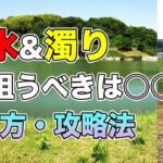 【バス釣り】増水した時のルアー・ワームの選び方と使い方!!濁りのカラー（色）セレクトや攻略ポイントも解説してみた【春のバス釣り】