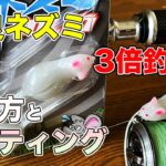 【バス釣り】ネズミ（野良ネズミ）の使い方やアクション!!タックル（ロッド）やフックのおすすめも紹介してみた【RAT LURE】【ベイトフィネス】【保管】