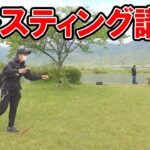 秦拓馬直伝！上達するキャスティング講座。