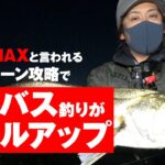 シーバス釣りが上手くなりたいなら経験すべき！難攻不落の“ハクパターン”攻略方法を大野プロに聞いてみた