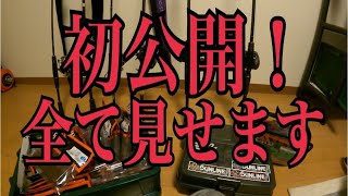 バス釣り　タックルの紹介、ルアーの紹介