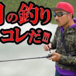 ５月中旬はコレが釣れる！