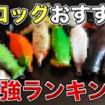 【バス釣り】フロッグのおすすめランキング!!使い分けや最強のカエルルアーはどれだ！？【エビ】【野池】【ガバチョ】【バスターク】【キムケン】