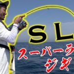 スーパーライトジギングで根魚から青物まで釣れまくる！