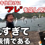 【釣れすぎて大爆笑】反則サビキ仕掛けに“アレ”を足してみたら…鯉のぼり量産ツールが完成してしまった。