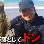 遠浅サーフでヒラメ釣り。ルアーを巻いて落として釣る方法。