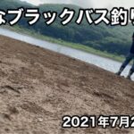 無知なブラックバス釣り10【福島県羽鳥湖・他】2021年7月23日金曜日