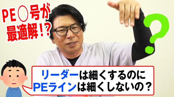 PEラインの太さに迷われている方は見てください！シーバス釣りの最適解を1分でお答えします！オヌマンのシーバス塾