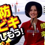 【快適職人サビキ】簡単！堤防サビキを楽しもう！