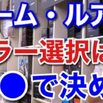 【村田基】ワーム・ハードルアーのカラーは●●で選べ！