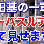 【村田基】ジムの一軍シーバスルアー大公開！　タックルボックス全て見せます