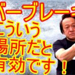 【村田基】シーバス釣りにレバーブレーキリールって必要？