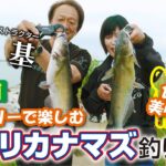 ファミリーで楽しむアメリカナマズ釣り【霞ヶ浦】