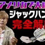 ジャックハンマーのブレードタイプ・重さ・トレーラーの使い分けを大解説！Jackhammer blade type, weight, and trailer usageGreat commentary!