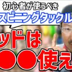 【初心者必見】おすすめのスピニングタックルはこれだ！【秦拓馬/バス釣り】