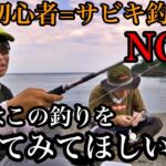 【釣り超入門】初めての釣りへ行く前に、まず知って欲しいことがある。 #go_fishing