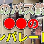 ブラックバス、これからの季節のおすすめルアー！【村田基/ジム公認チャンネル】