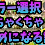 【秦拓馬】カラー選択！めちゃくちゃ！ためになる話【バス釣り】