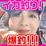 #148【めちゃくちゃ釣れた！！！】初めてのイカ釣りチャレンジしたらメチャクチャ釣れたしメチャクチャ美味かった！！！