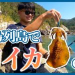 エギング初心者が五島列島でイカ釣り！ゆうやから受け継いだ竿で大物GET！