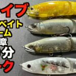 【バス釣り】超ヘビータックルで挑む秋のバス釣りどうやるか生放送トークライブやったら最終的に人生相談になった。