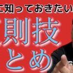 【シーバス釣りの反則技】悪用厳禁！釣れすぎ注意！