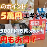 【２０２２年】釣具のポイントで５万円のエギング福袋を買ったら○○円もお得だった【福袋】