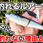 【バス釣り】1月冬のルアーおすすめ（ハード）!!使い所や使い方を解説してみた【ワームじゃ釣れない】【バス釣りJAPANちゃんねる】【メタルバイブ】【ビッグベイト】