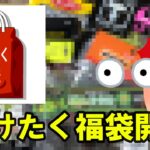 入りすぎ！ブラックバスルアー福袋「いけたく2022年福袋」の中身がやばい！