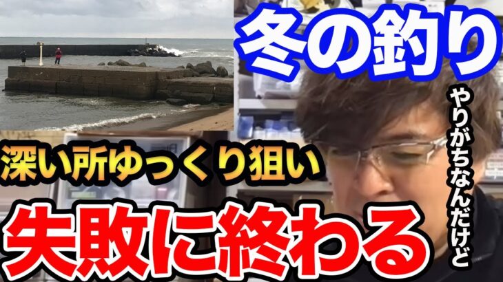 【村岡昌憲】冬のシーバスは深い所をゆっくり狙いは釣れない。意外な所に居るんです【 Blue Blue】