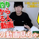 【初心者必見】これからバス釣り始める人達に道具と場所教えちゃいます！