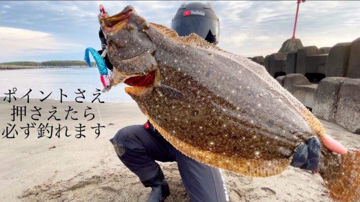 【ヒラメ釣り】【サーフ】ヒラメが居る海には必ずこの現象が起きます