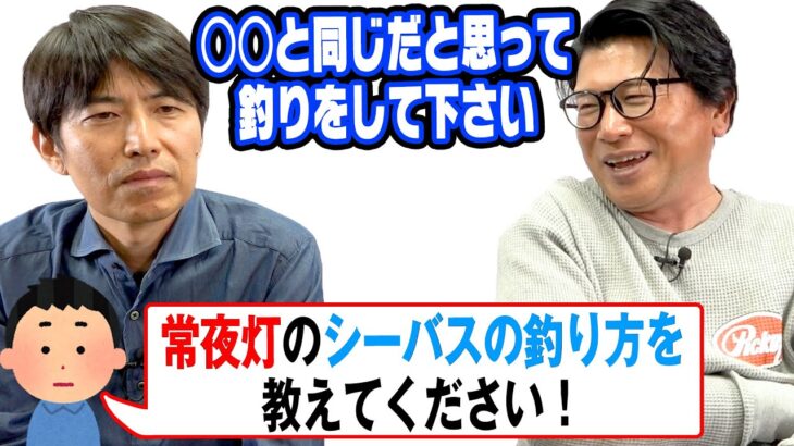 常夜灯のシーバス釣りの攻略方法を教えてください！オヌマンのシーバス塾