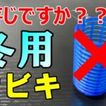 【25釣目】厳しい冬～春にサビキで釣果を上げる仕掛けはこれです！【初心者】【おすすめ】