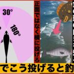 5分でわかる！サーフで釣れるルアーの投げ方と引くコースについて