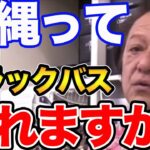 【村田基】沖縄ってブラックバス釣れますか？