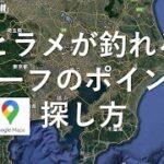 ヒラメが釣れるサーフのポイントの探し方