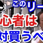 【村田基】ベイト初心者にお勧めのリールは●●です。村田さんが初心者にお勧めするリールとは一体なに！？【村田基切り抜き】