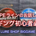 【初心者必見】ジギング用PEライン4本と8本の違いってなに？