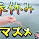 【シーバス釣り】学生の特権、春休みを使って、東京湾奥河川のデイゲームシーバスを狙う！