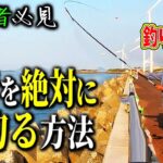 【釣り】達人おじぃが絶対にアジを釣る方法教えてくれた！そして大物が来た!!!!!　【初心者必見】