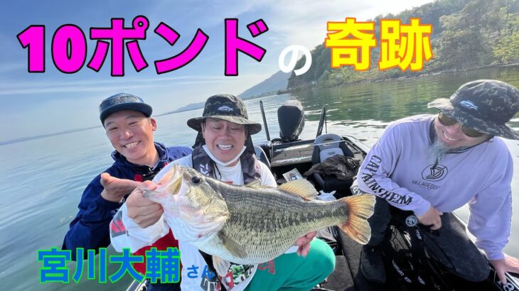 【奇跡の1日】大輔さんと琵琶湖で自己新記録祭り！こんな日が来るなんて。。。涙【重大発表あり】