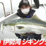 伊勢湾 早春のジギングゲーム ～Fishing Lover 東海～