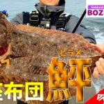 〇座布団ヒラメ！今シーズン初釣果！【北海道道南】【サーフ】【ヒラメ釣り】