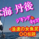 【前編】春の爆釣笑釣 大吉丸 ジギング＆キャスティングトップ【オフショアジギング】