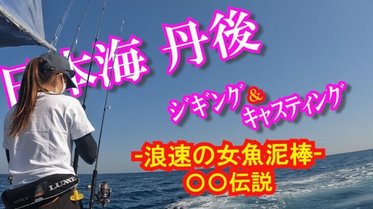 【前編】春の爆釣笑釣 大吉丸 ジギング＆キャスティングトップ【オフショアジギング】