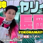 【鹿島～大洗 ヤリイカ釣り】ヤリイカ 釣り 終盤 イカ を追いかけて 鹿島 の 長岡丸さ んに シーズン最後の ヤリイカ  今回は初めての船宿さん 鹿嶋旧港 の 長岡丸 さんへ  イカ は釣れるのか？